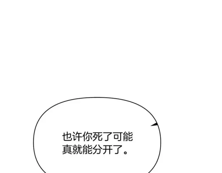 漫画《被反派识破了身份》第163话 决不放弃第110张图