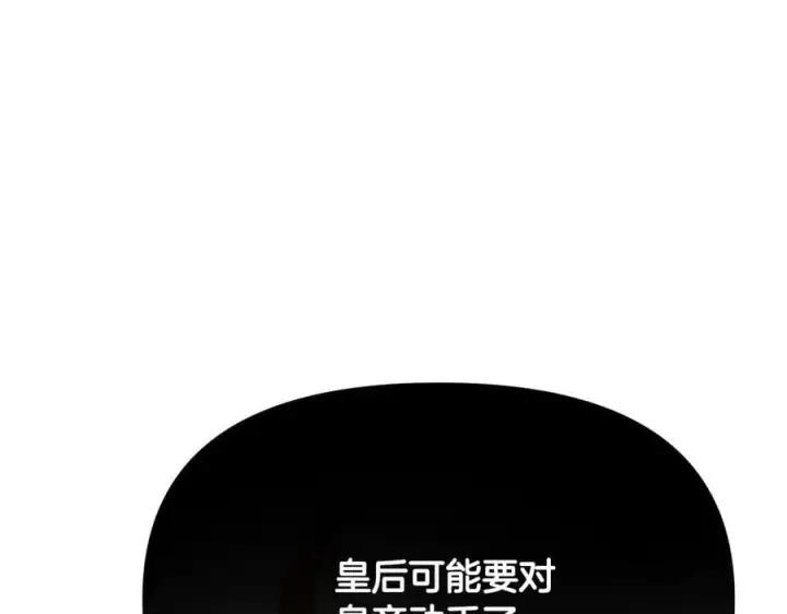 漫画《被反派识破了身份》第163话 决不放弃第115张图