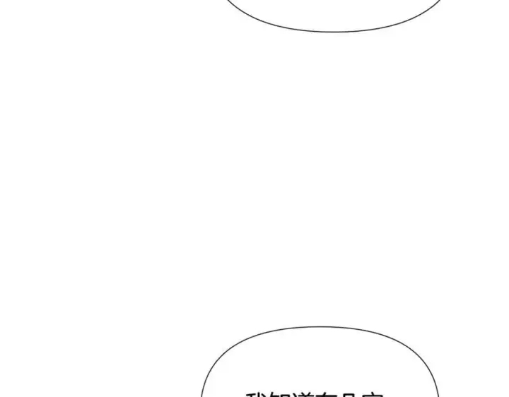 漫画《被反派识破了身份》第163话 决不放弃第131张图