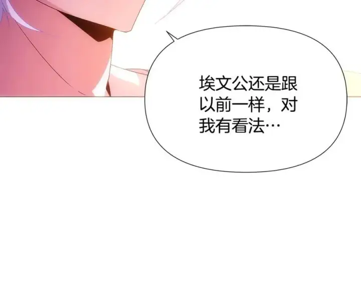漫画《被反派识破了身份》第163话 决不放弃第2张图