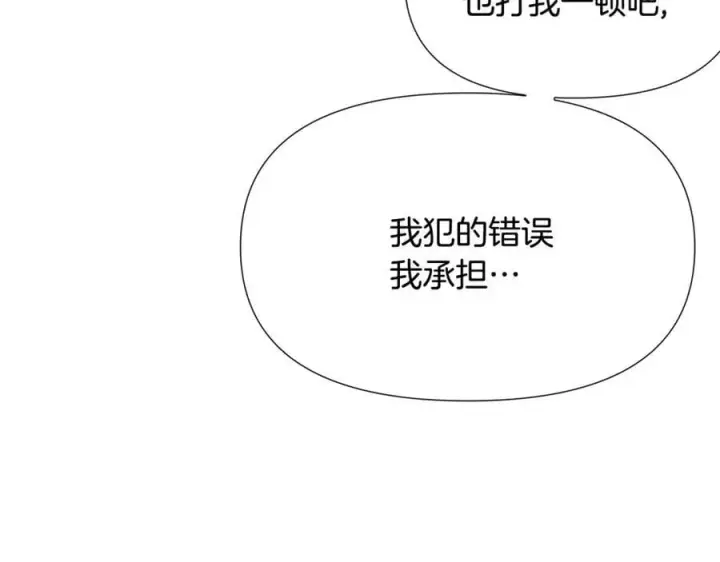 漫画《被反派识破了身份》第163话 决不放弃第56张图