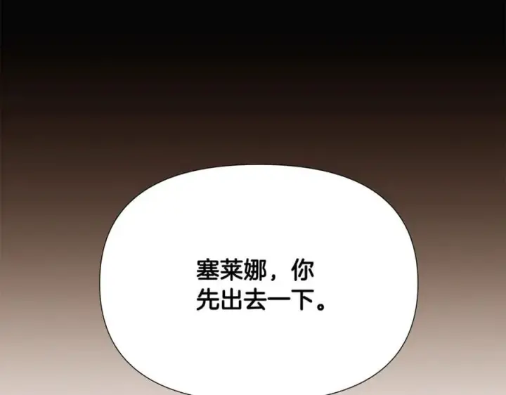 漫画《被反派识破了身份》第163话 决不放弃第6张图