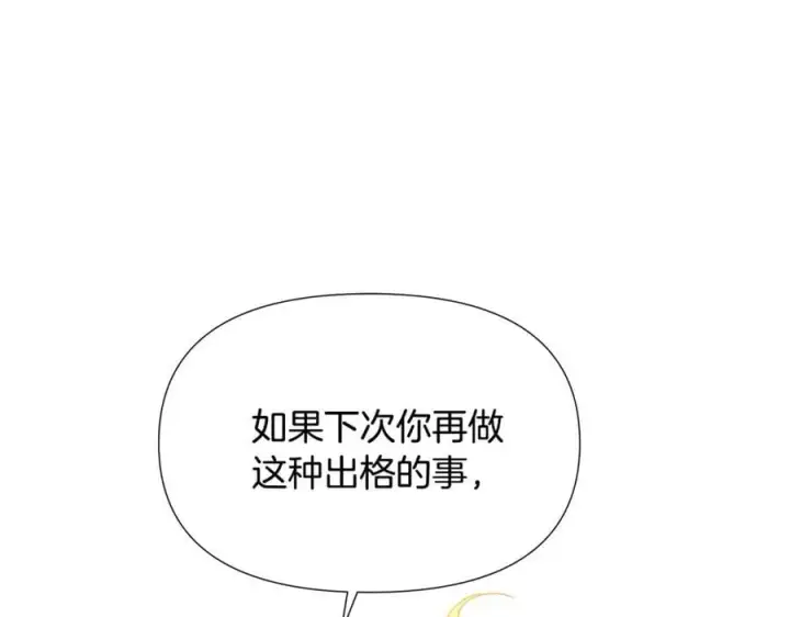 漫画《被反派识破了身份》第163话 决不放弃第60张图