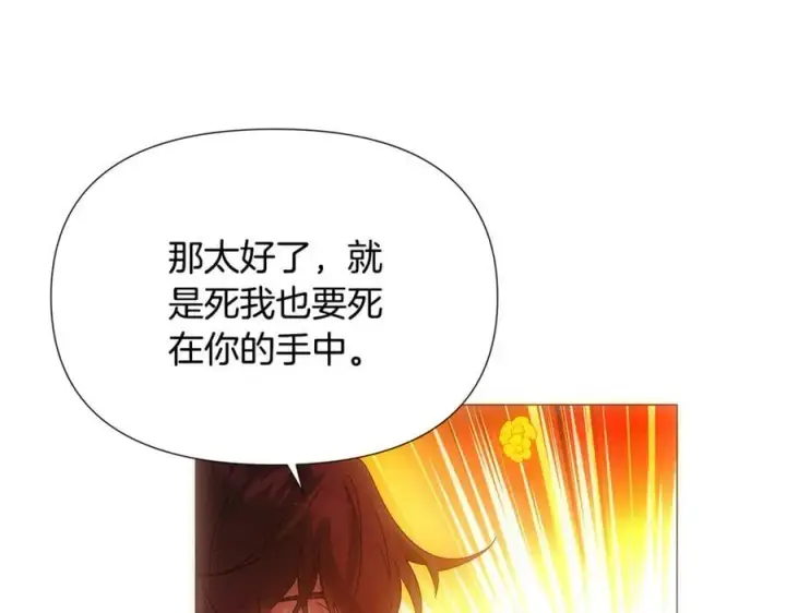 漫画《被反派识破了身份》第163话 决不放弃第66张图