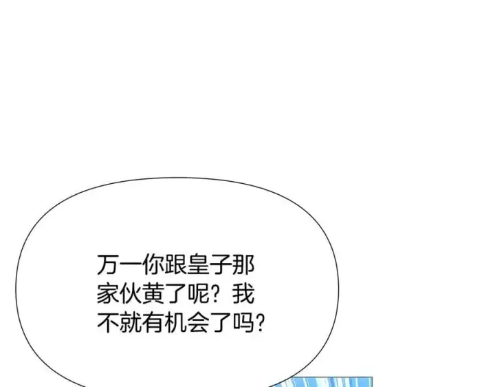 漫画《被反派识破了身份》第163话 决不放弃第75张图