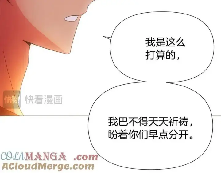 漫画《被反派识破了身份》第163话 决不放弃第81张图
