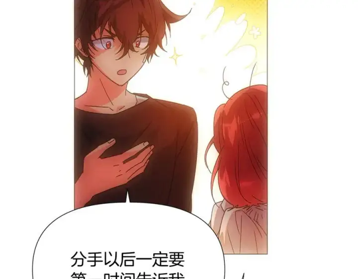 漫画《被反派识破了身份》第163话 决不放弃第83张图