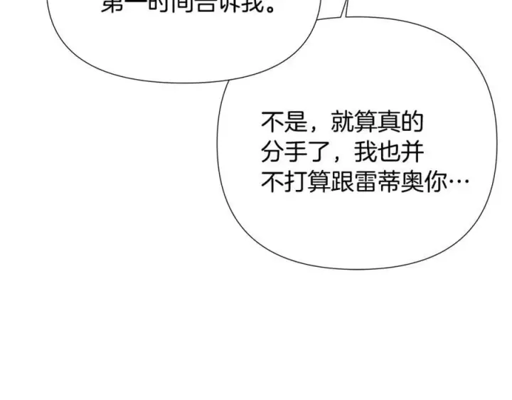 漫画《被反派识破了身份》第163话 决不放弃第84张图