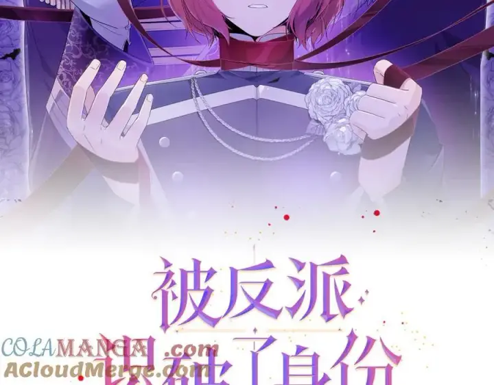 漫画《被反派识破了身份》第163话 决不放弃第9张图