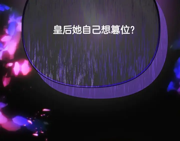 漫画《被反派识破了身份》第164话 秘密企图第108张图