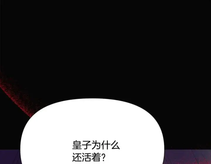 漫画《被反派识破了身份》第164话 秘密企图第11张图