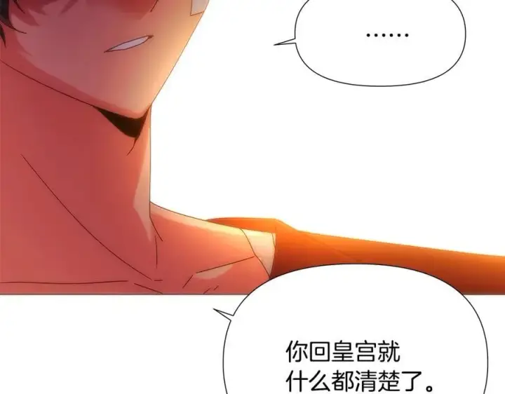 漫画《被反派识破了身份》第164话 秘密企图第110张图