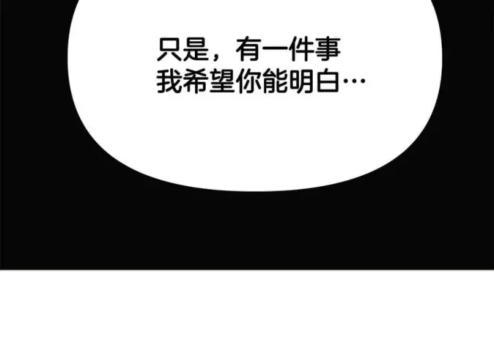 漫画《被反派识破了身份》第164话 秘密企图第114张图