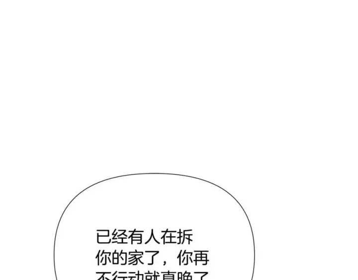 漫画《被反派识破了身份》第164话 秘密企图第115张图