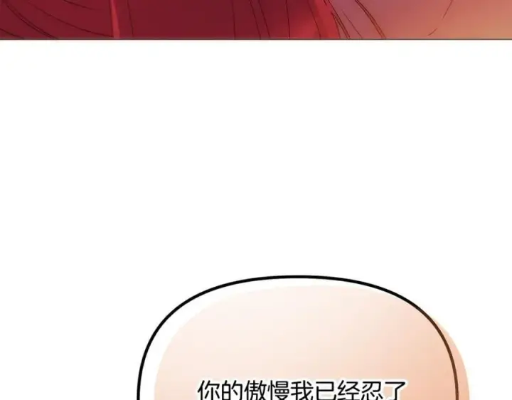 漫画《被反派识破了身份》第164话 秘密企图第119张图