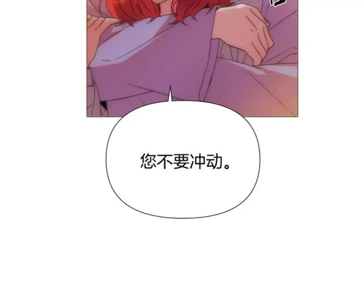 漫画《被反派识破了身份》第164话 秘密企图第138张图