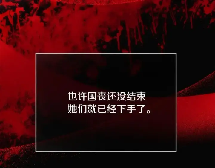 漫画《被反派识破了身份》第164话 秘密企图第147张图