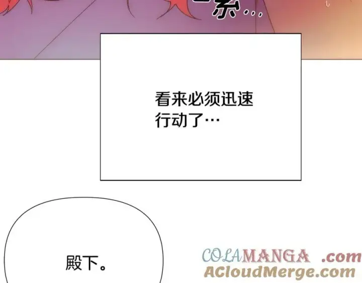 漫画《被反派识破了身份》第164话 秘密企图第149张图