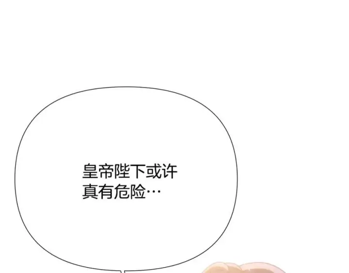 漫画《被反派识破了身份》第164话 秘密企图第152张图