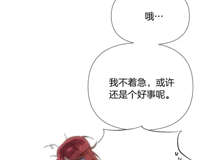 漫画《被反派识破了身份》第164话 秘密企图第155张图