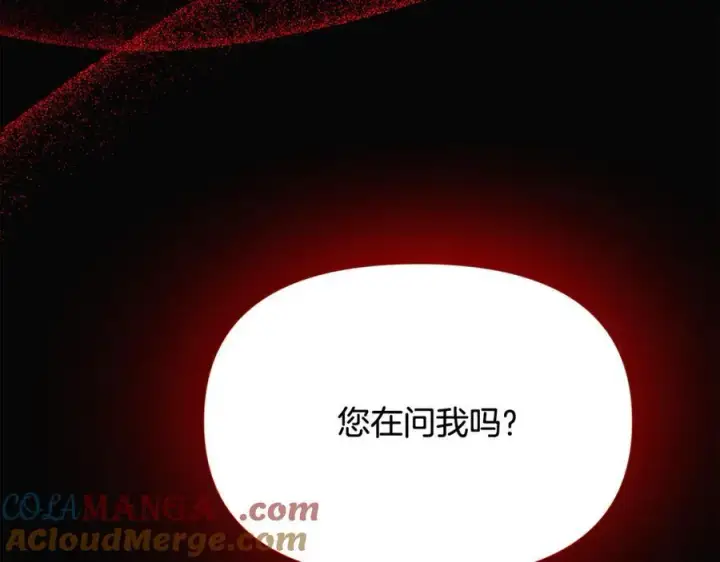 漫画《被反派识破了身份》第164话 秘密企图第17张图
