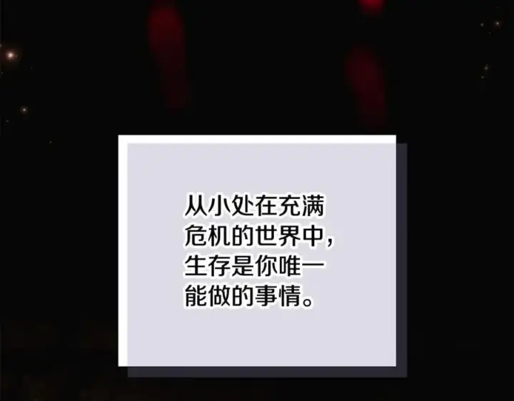 漫画《被反派识破了身份》第164话 秘密企图第172张图