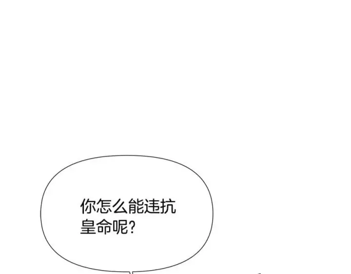 漫画《被反派识破了身份》第164话 秘密企图第178张图