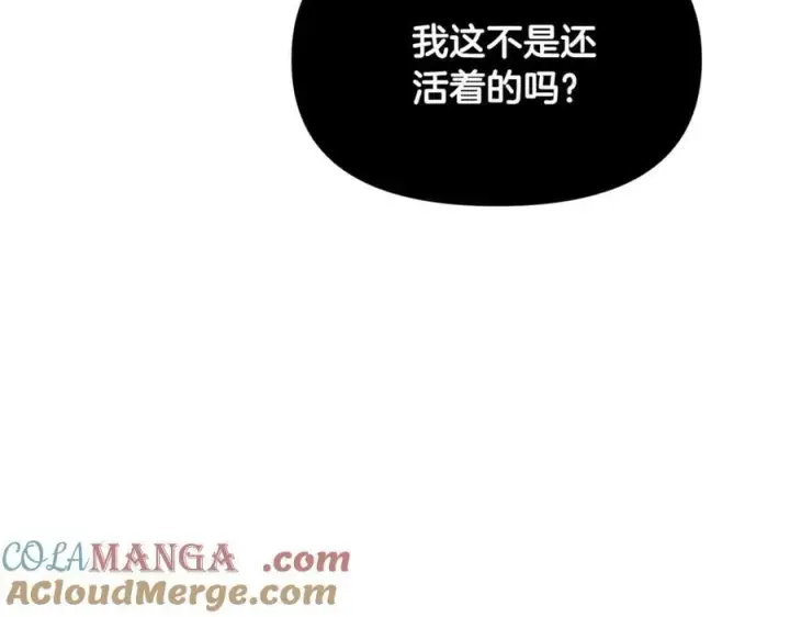 漫画《被反派识破了身份》第164话 秘密企图第181张图