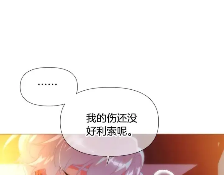 漫画《被反派识破了身份》第164话 秘密企图第183张图