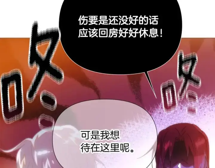 漫画《被反派识破了身份》第164话 秘密企图第186张图