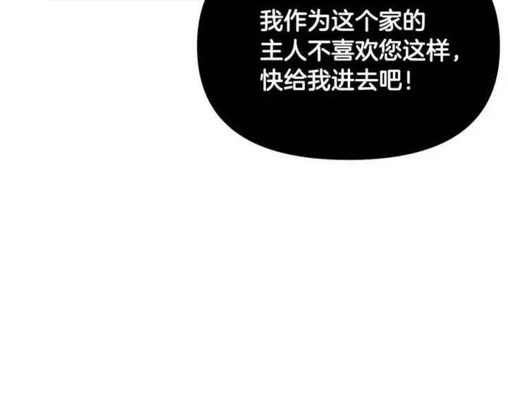 漫画《被反派识破了身份》第164话 秘密企图第188张图