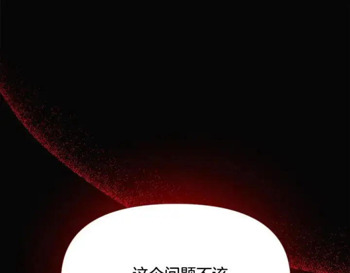 漫画《被反派识破了身份》第164话 秘密企图第19张图