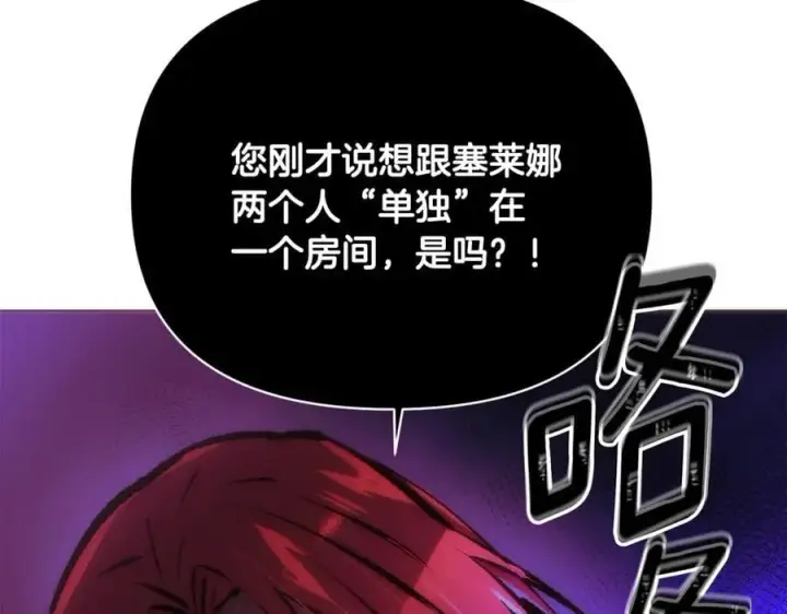 漫画《被反派识破了身份》第164话 秘密企图第191张图