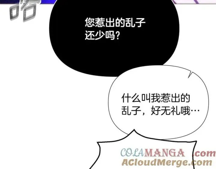 漫画《被反派识破了身份》第164话 秘密企图第193张图