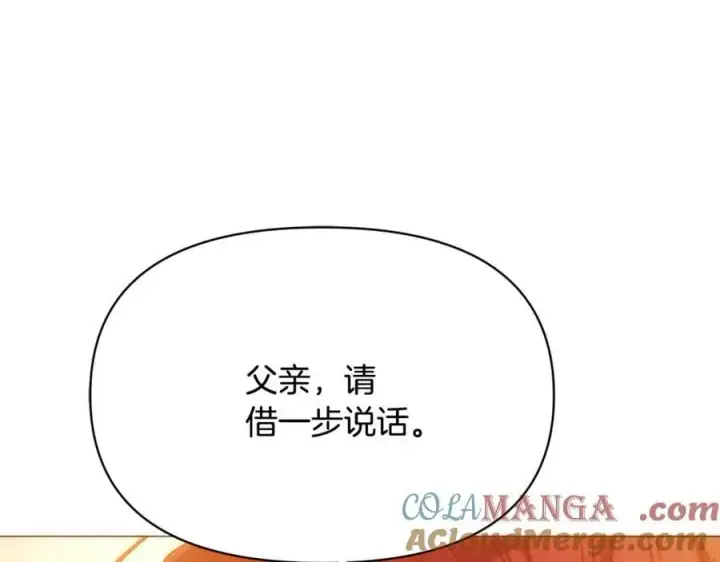 漫画《被反派识破了身份》第164话 秘密企图第197张图