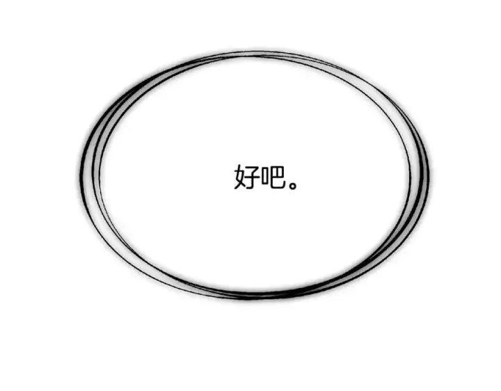漫画《被反派识破了身份》第164话 秘密企图第202张图