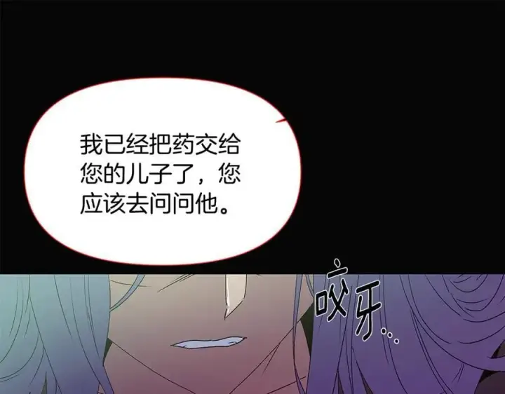 漫画《被反派识破了身份》第164话 秘密企图第23张图