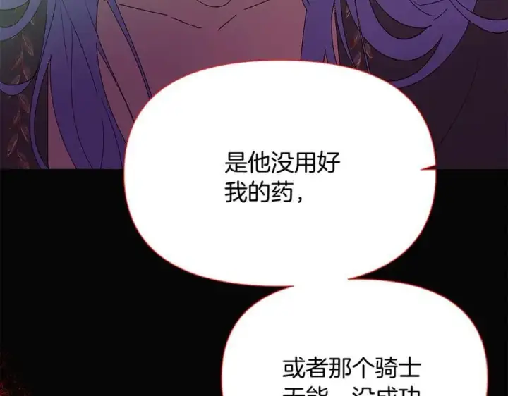 漫画《被反派识破了身份》第164话 秘密企图第24张图