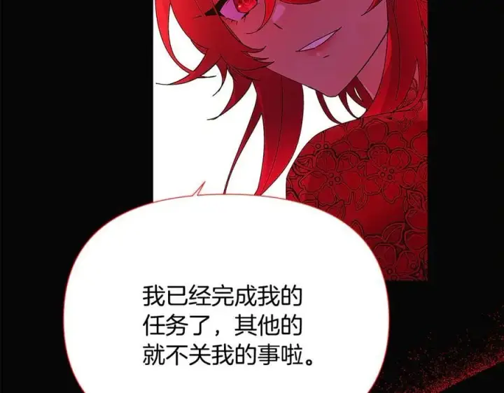 漫画《被反派识破了身份》第164话 秘密企图第26张图