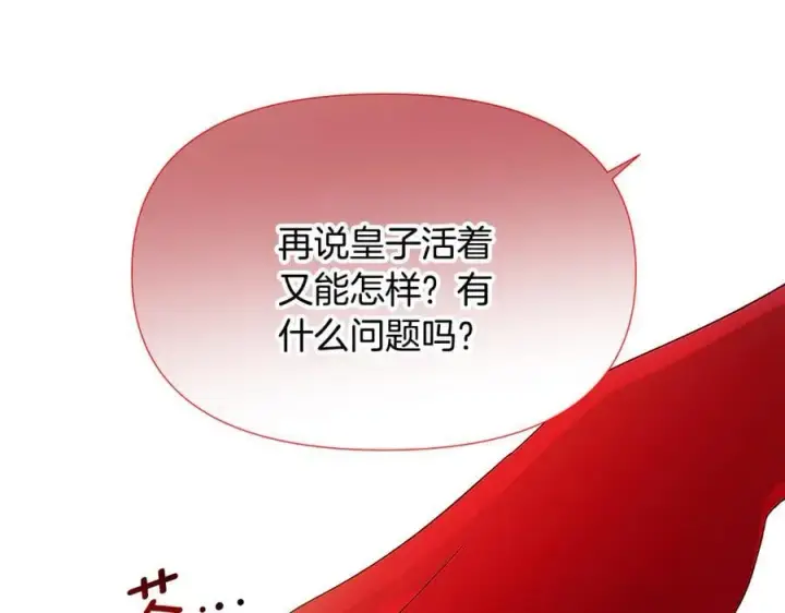 漫画《被反派识破了身份》第164话 秘密企图第28张图