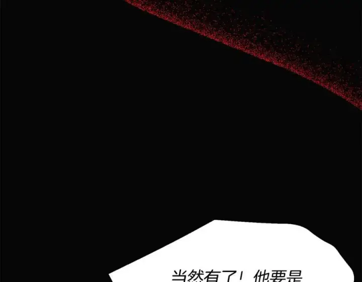 漫画《被反派识破了身份》第164话 秘密企图第30张图