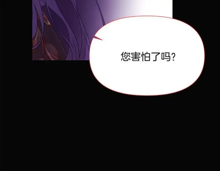 漫画《被反派识破了身份》第164话 秘密企图第32张图