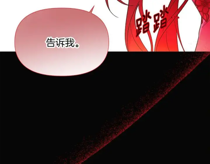 漫画《被反派识破了身份》第164话 秘密企图第34张图