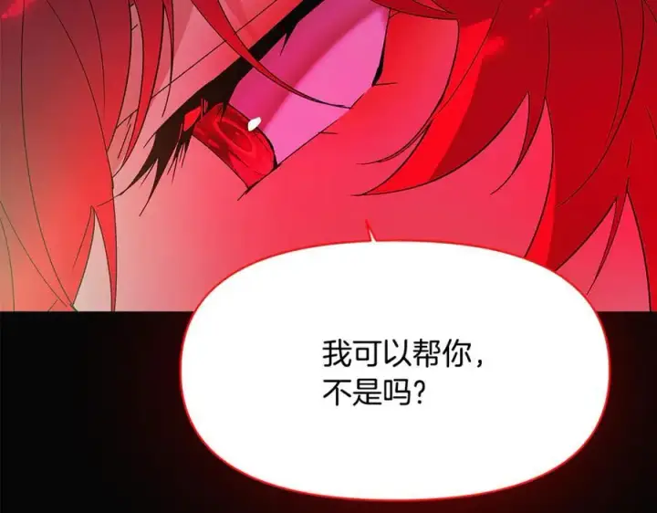 漫画《被反派识破了身份》第164话 秘密企图第47张图