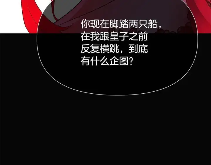 漫画《被反派识破了身份》第164话 秘密企图第52张图