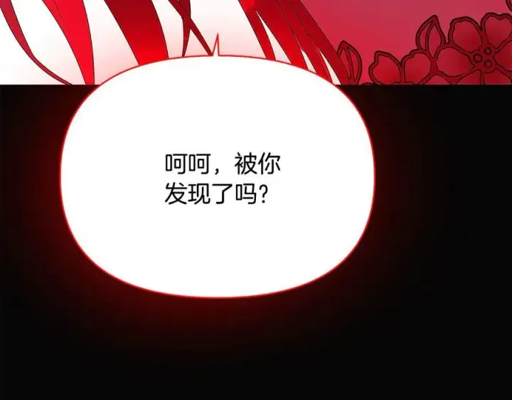 漫画《被反派识破了身份》第164话 秘密企图第54张图