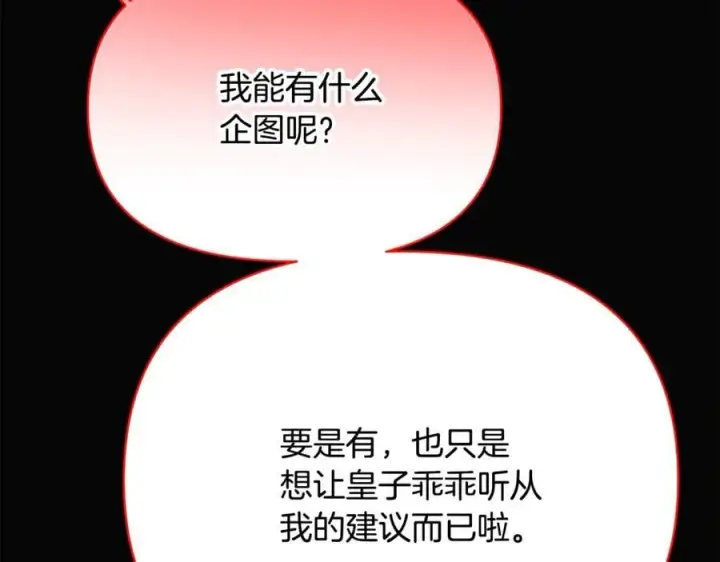 漫画《被反派识破了身份》第164话 秘密企图第58张图