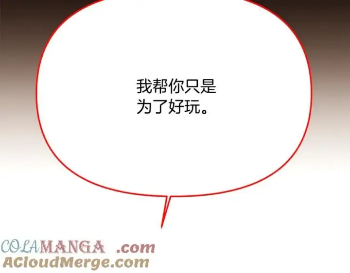 漫画《被反派识破了身份》第164话 秘密企图第65张图