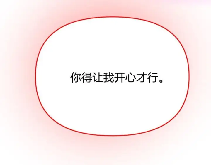 漫画《被反派识破了身份》第164话 秘密企图第75张图