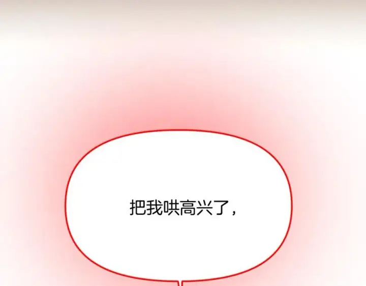 漫画《被反派识破了身份》第164话 秘密企图第78张图